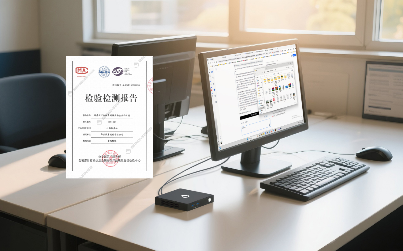 ju11net手机登录云PC系统获公安部权威检测认证，助力公安信息化建设迈向新台阶